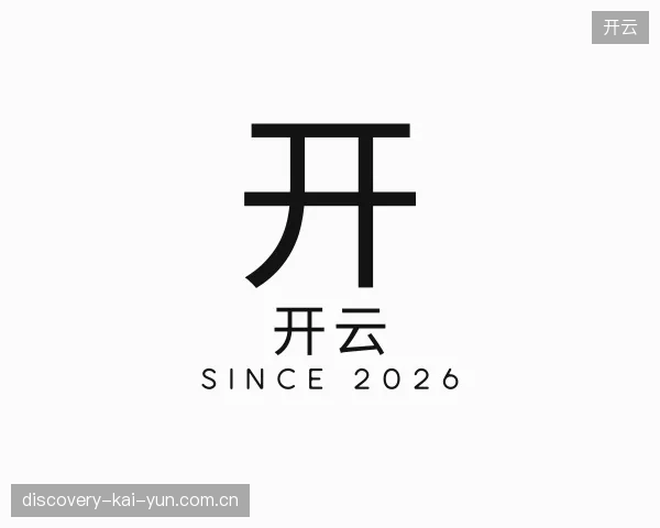 了解开云中心
